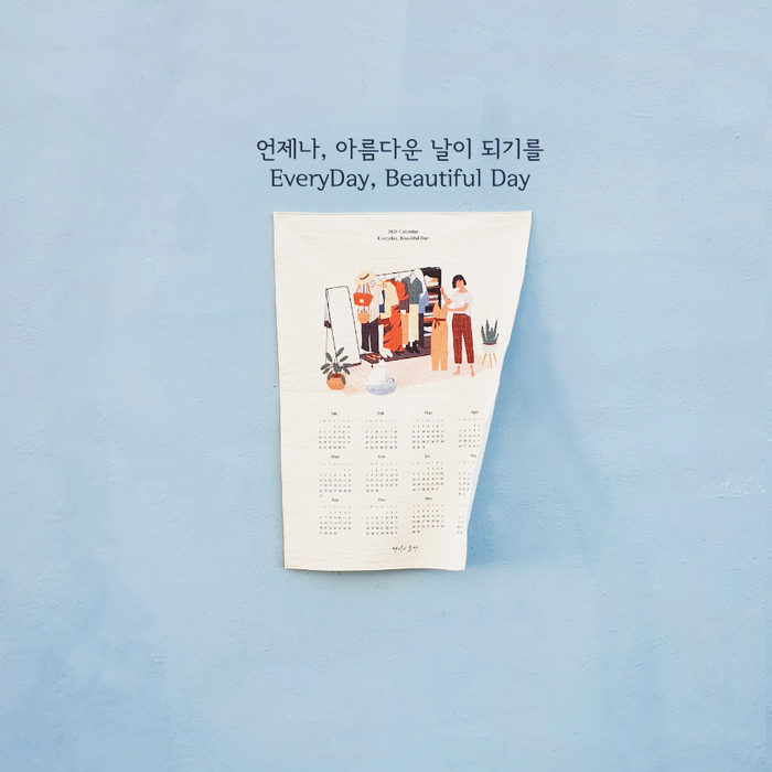  [광목천 포스터] 항상 아름답게, 옷 가게 인테리어 패브릭 포스터 달력으로 벽 꾸미기
