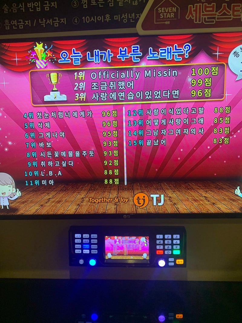 세븐스타코인노래방 하남신장점갔다가 코인노래방 창업할까생각중~ : 네이버 블로그