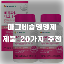  혈압과 체온조절이 잘 안된다면? 마그네슘 결핍 일수 있답니다!