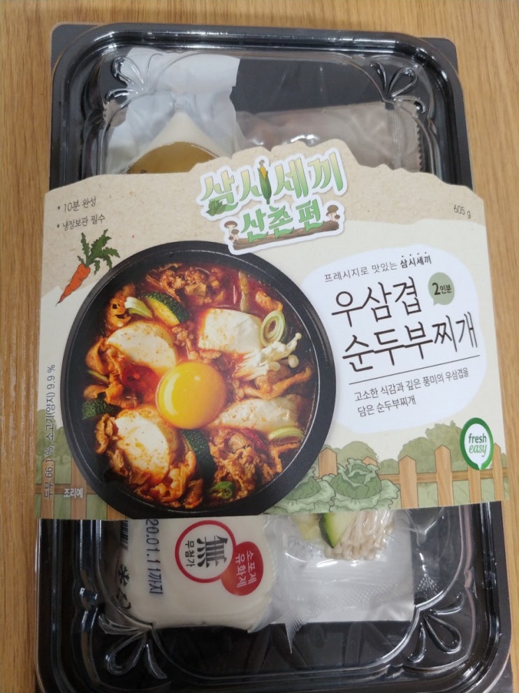  우삼겹 순두부찌개만들기(프레시지)