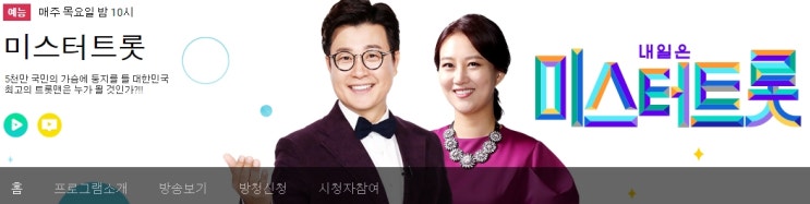 미스터트롯 (목) 오후 10:00 미스터트롯 (목) 오후 10:00