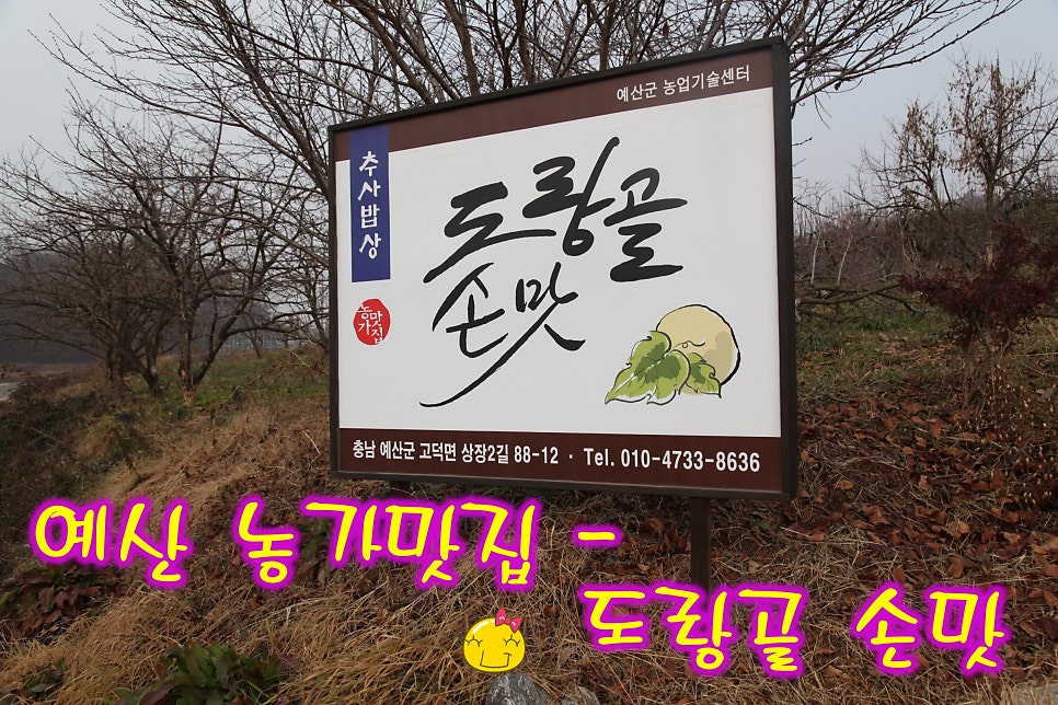 도랑골손맛 사진 2