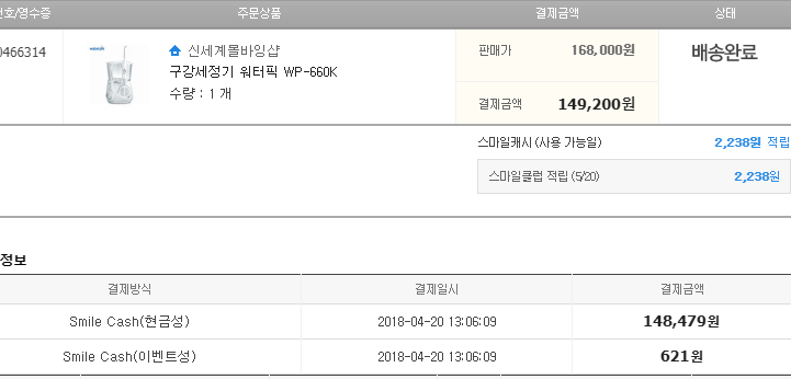  워터픽 A/S 방문택배 발송 후기(WP-660K)