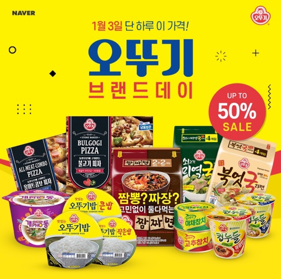  [할인특가] 1월 3일 오뚜기 브랜드 데이! 50%할인 정보