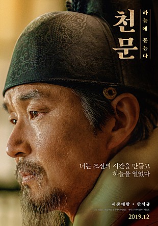  천문 (하늘에 묻는다, 2019)
