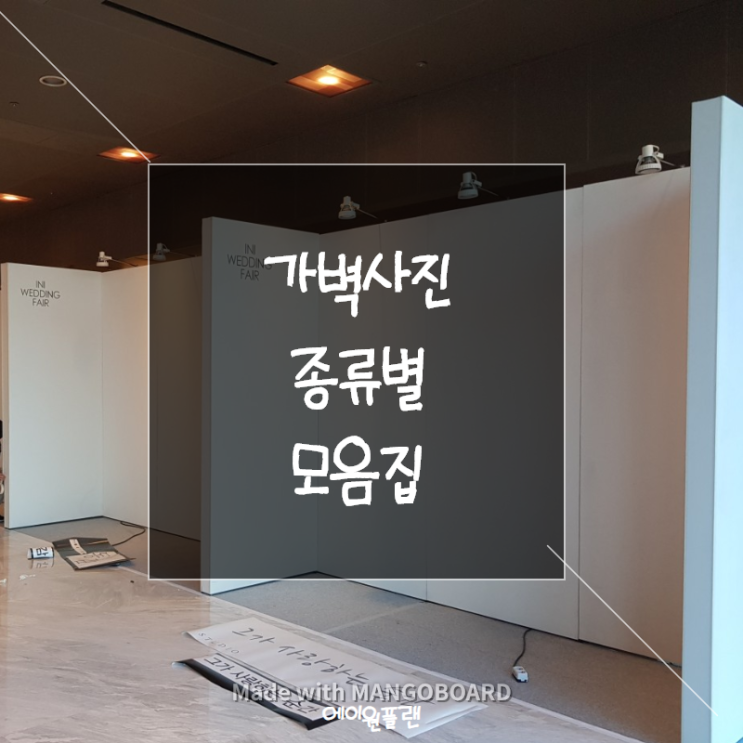  가벽 사진모음