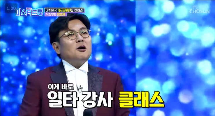  미스터트롯 일타강사 정승제의 도전 / 그 와중에 박명수 포기하면 편하단다 ㅋㅋ