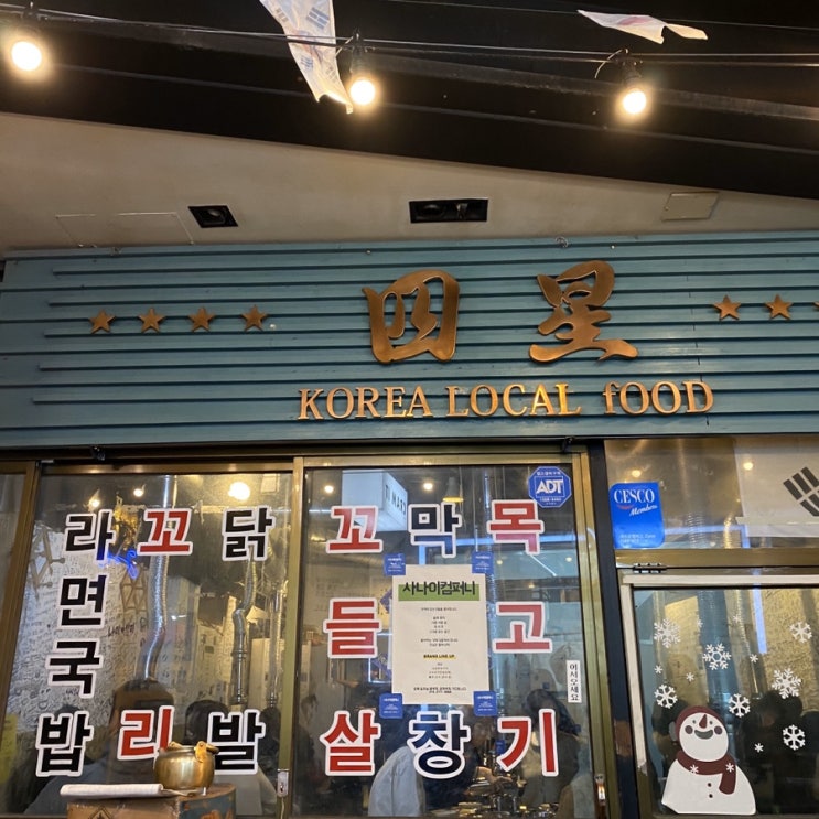  [서면맛집/서면고기집] 사성부속구이