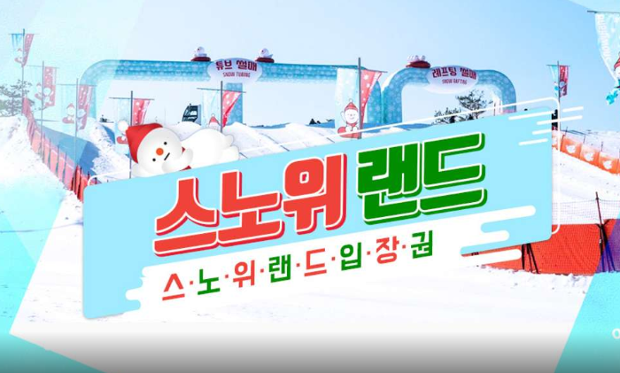  2020년 최저가 내일배송   비발디파크 스노위랜드 이용권(1월) 강원도 홍천군 서면 한치골길 262 1월 4일(토)부터 사용가능   [26,000원 ]