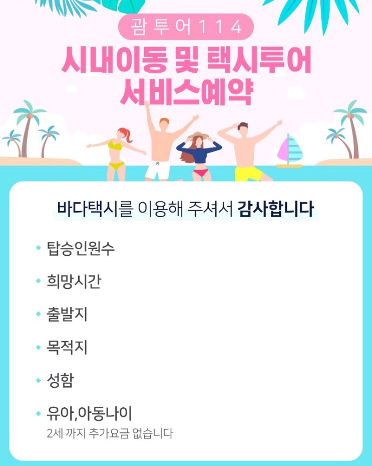  괌 택시비 새벽택시 이용하실때도 정찰제