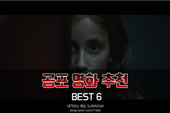  공포영화 추천, 무서운 오컬트영화 추천 6편