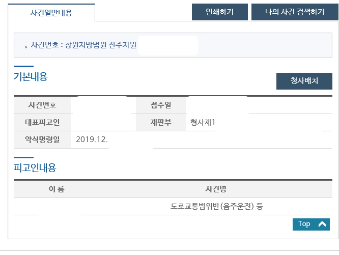  음주운전이진아웃과 무면허운전 벌금형 약식명령 사례