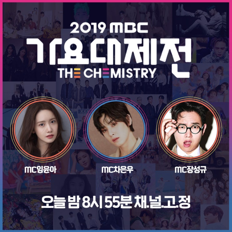 MBC 가요대제전 2019 동영상(유튜브)