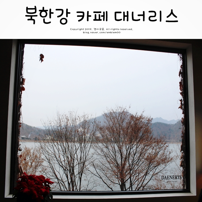나인블록 북한강점, 이제 카페 대너리스! 두물머리 카페 한강뷰 나인블록 북한강점, 이제 카페 대너리스! 두물머리 카페 한강뷰