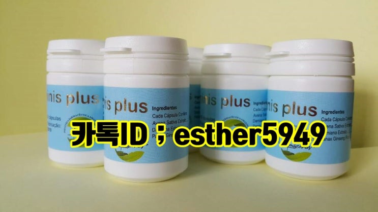  Ominis Plus 오미니스플러스 효능과 가격 (아마존파워)