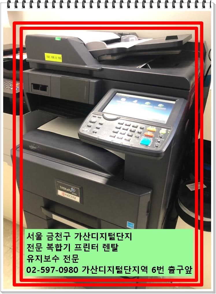서울 금천구에는 복합기렌탈 프린터렌탈 전문회사가 있습니다. 가산디지털단지역 6번 출구 앞 입니다.