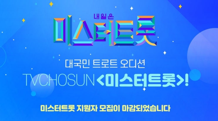  [공유]'미스터트롯' 홍잠언부터 임영웅까지…열풍 시작 됐다