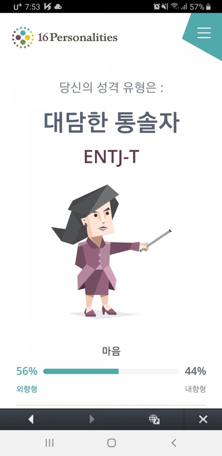 [생각]무료 성격유형검사
