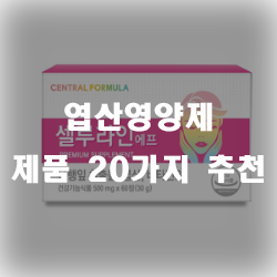  엽산이 필요할땐 영양제로 보충해요