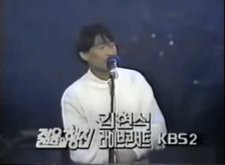 유튜브 즐겨찾기에 넣어 둔 음악들 3 - 김현식(1958~1990)
