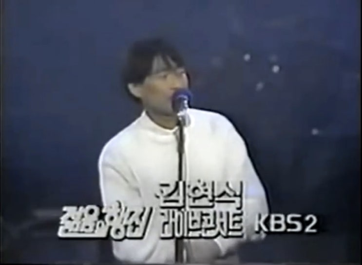  유튜브 즐겨찾기에 넣어 둔 음악들 3 - 김현식(1958~1990)