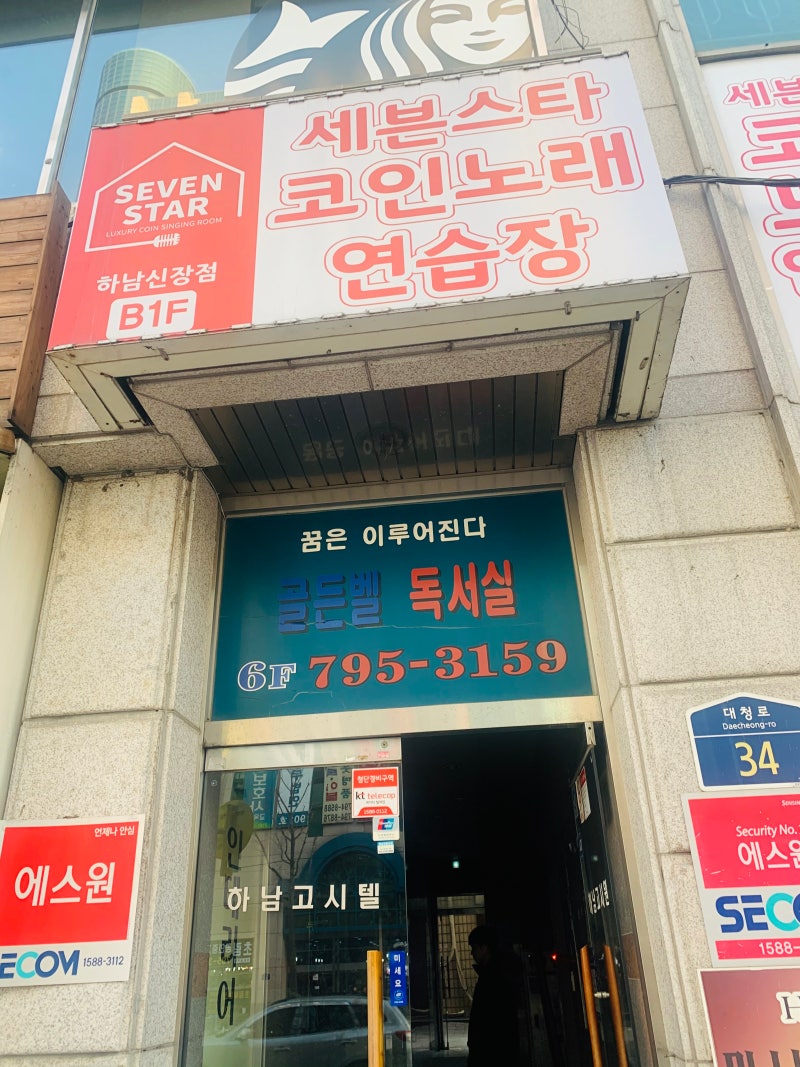 세븐스타코인노래방 하남신장점갔다가 코인노래방 창업할까생각중~ : 네이버 블로그