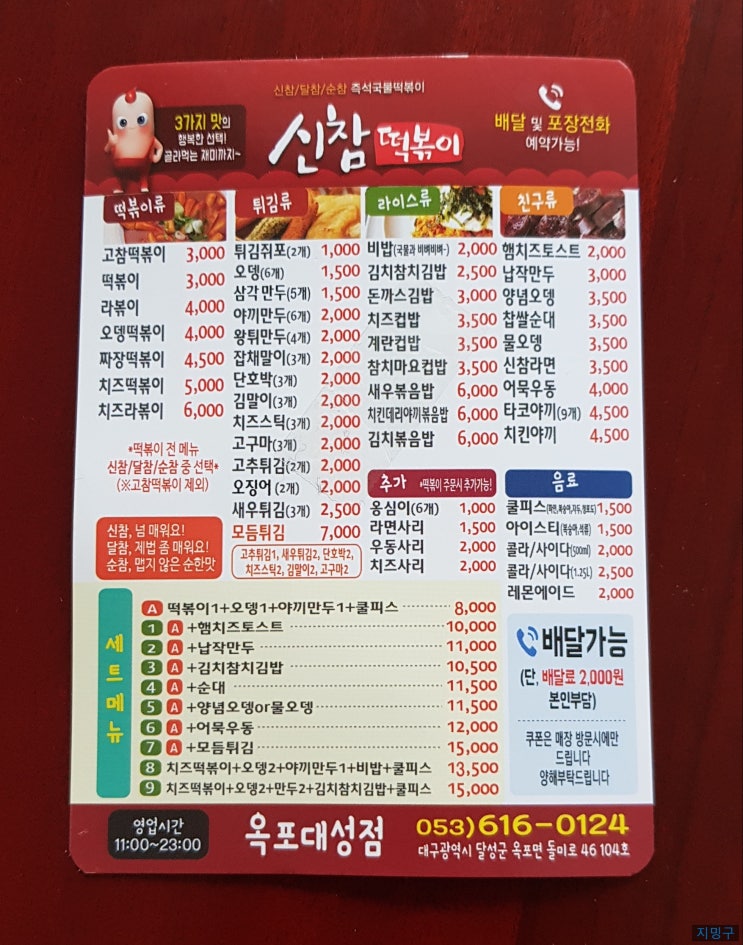 옥포 맛집) 3가지맛의 신참/달참/순참/ 옥포대성점 "신참떡볶이"