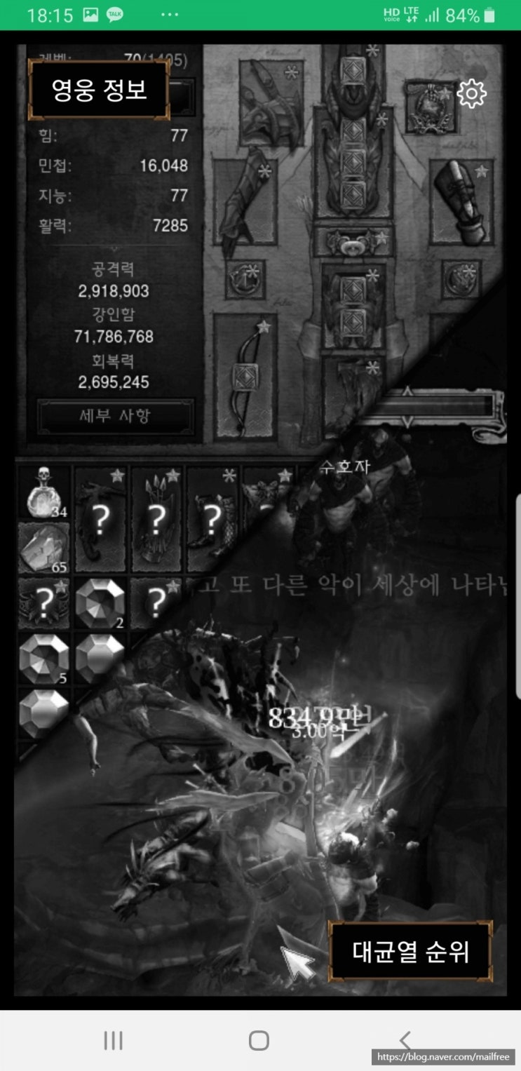  디아블로3 가이드(GuiDia) 앱 살펴보기. 영웅, 아이템, 대균열 정보 기능