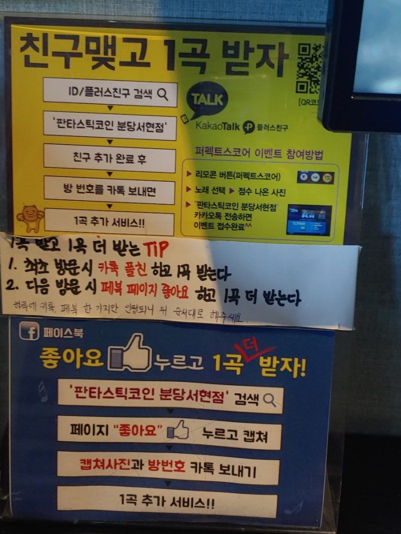 서현역놀거리]서현역코인노래방/판타스틱코인노래방/서현코노/퍼펙트스코어 : 네이버 블로그