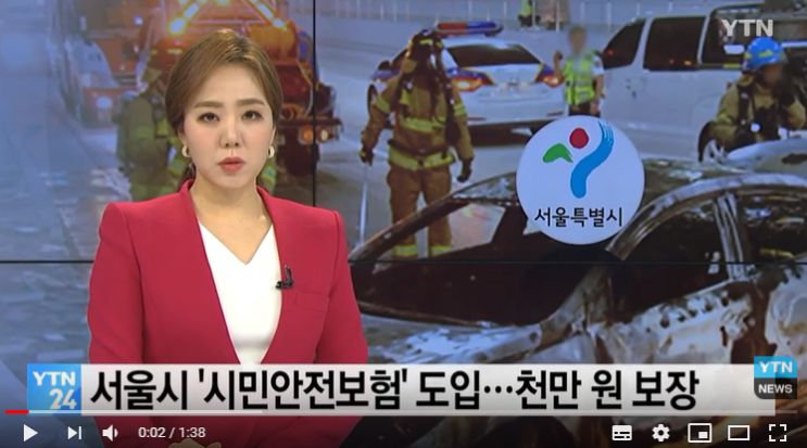 서울시 '시민안전보험' 도입...최대 1,000만 원 보장 / YTN 서울시 '시민안전보험' 도입...최대 1,000만 원 보장 / YTN