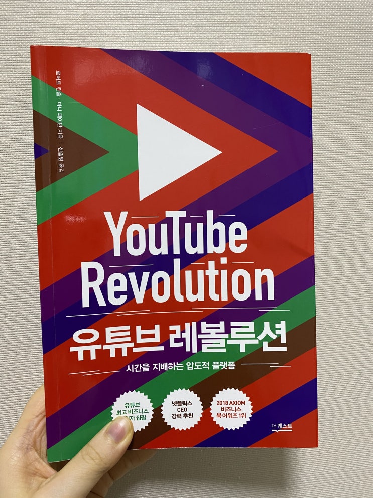  그동안 몰랐던 유튜브의 비하인드 스토리, <유튜브 레볼루션>