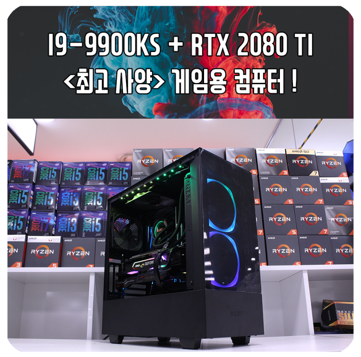 I9-9900KS + RTX 2080TI 최고사양 게임용 컴퓨터