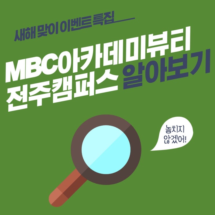  전주미용학원 나의 꿈을 펼칠 그곳 어떤곳인지 알아보자!
