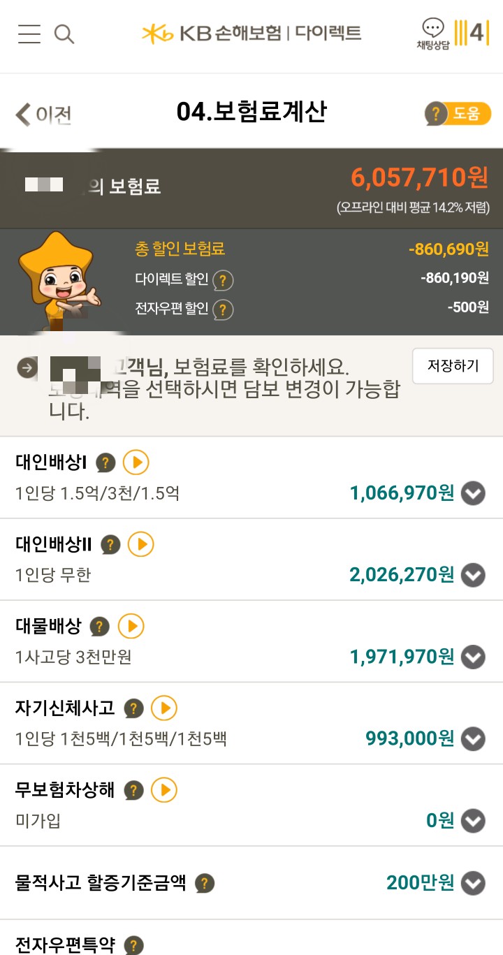  KB손해보험 이륜차 개인/레저용 가입하려는 사람들 주의보
