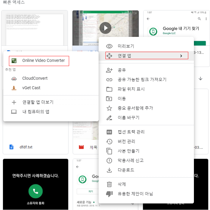 온라인 비디오 컨버터 무설치 구글 드라이브 연동 과 내 컴퓨터 비디오파일 확장자 변경 Pc없이 웹에서 변환 다운로드 방법 알아 보기 Mp4 Avi Mpeg Mov Flv 3gp Webm Mkv Apple Android 네이버 블로그