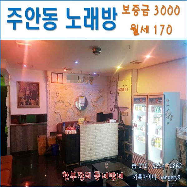  인천상가임대 미추홀구 주안동 2030거리 노래방