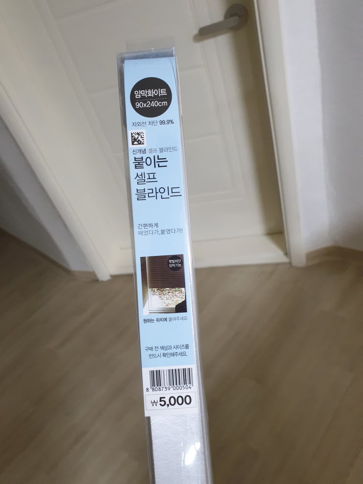 다이소 암막커튼 / 암막블라인드 구입 후기 (설치, 가격) 다이소 암막커튼 / 암막블라인드 구입 후기 (설치, 가격)