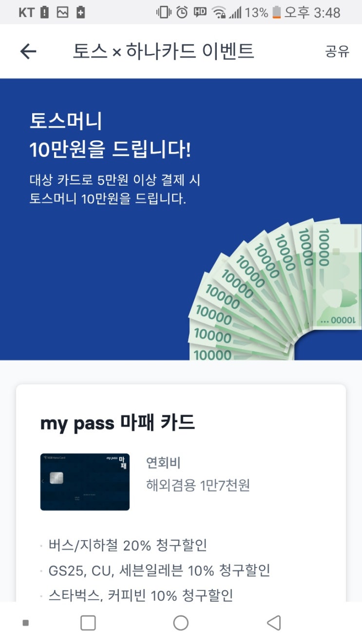  쓰는만큼 할인받는다! Any PLUS KEB 하나카드 (Toss 페이백 행사!)