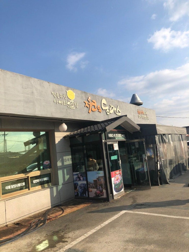  1월1일 담양제크와돈까스에서 한끼