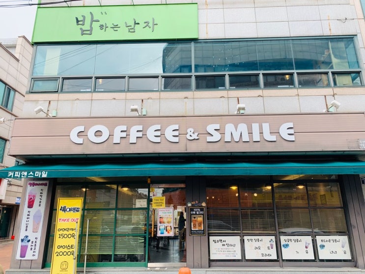 대구 카페 탐방 계대정문 커피앤스마일(더치커피)