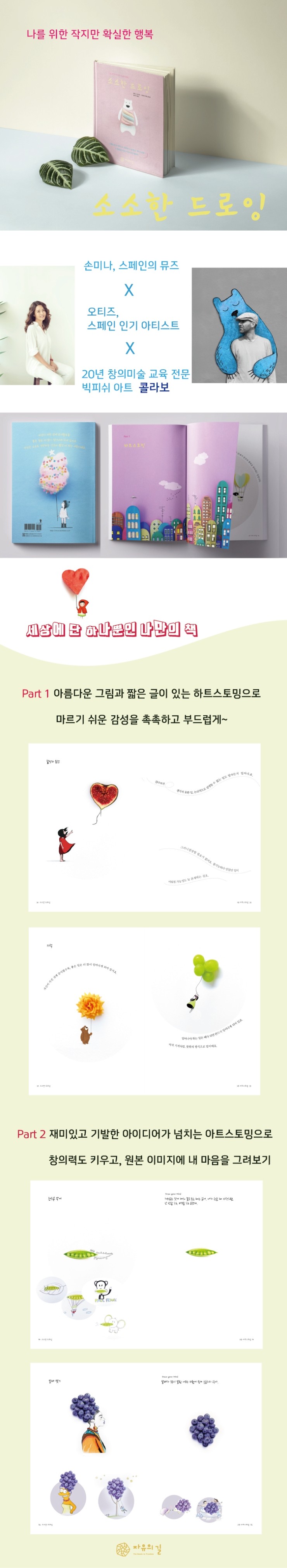  [신간출간] 소소한 드로잉 _ 나를 위한 작지만 확실한 행복 