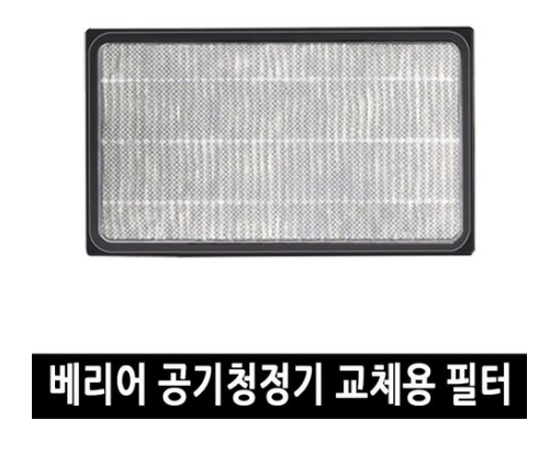  2020년 최저가 내일배송   베리어 차량용 공기청정기 교체용 필터   [7,900원]