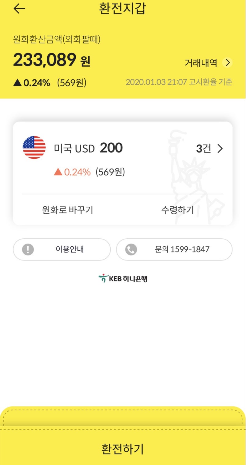 [환테크] 진짜 초초특급 세상 편한 카카오페이 환전2 (달러를 원화로 바꾸기) : 네이버 블로그