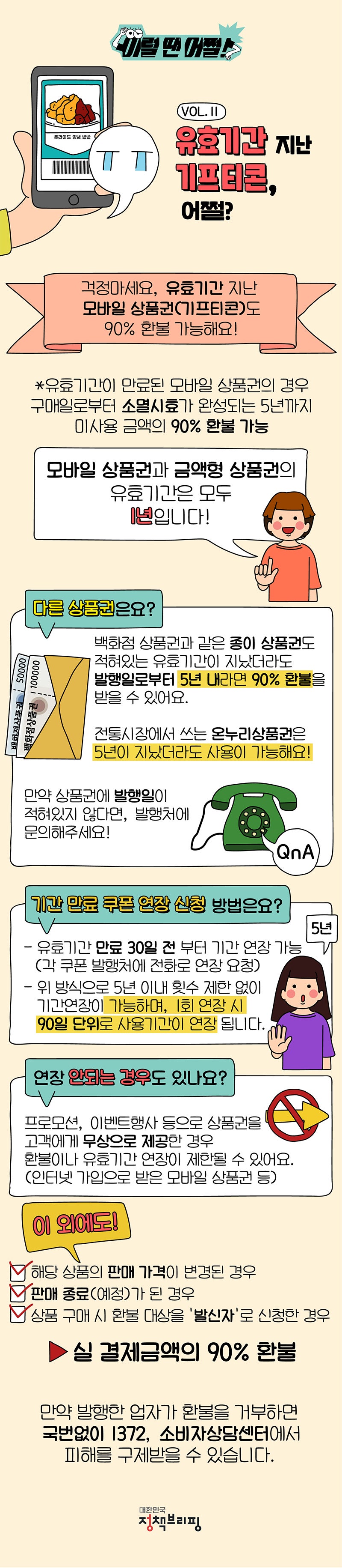 유효기간 지난 기프티콘, 어쩔? : 네이버 블로그 유효기간 지난 기프티콘, 어쩔? : 네이버 블로그