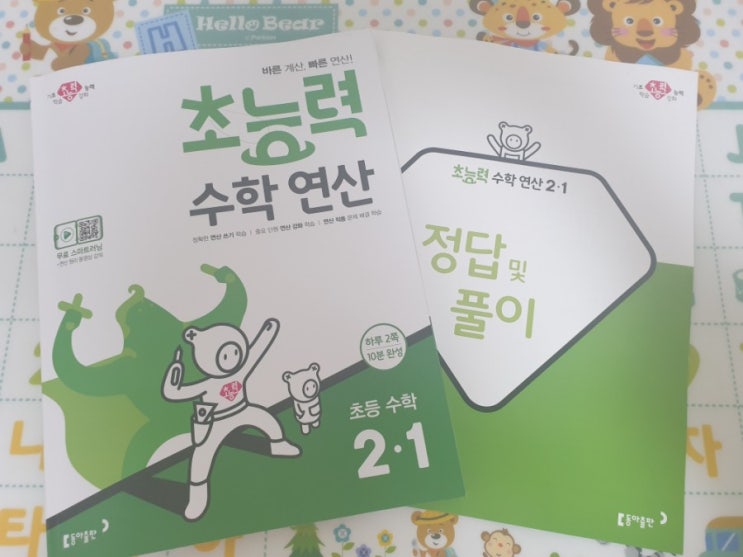  초등수학문제집 추천 초능력수학연산 10분 공부로 겨울방학 새학기 초등수학연산 준비해요~
