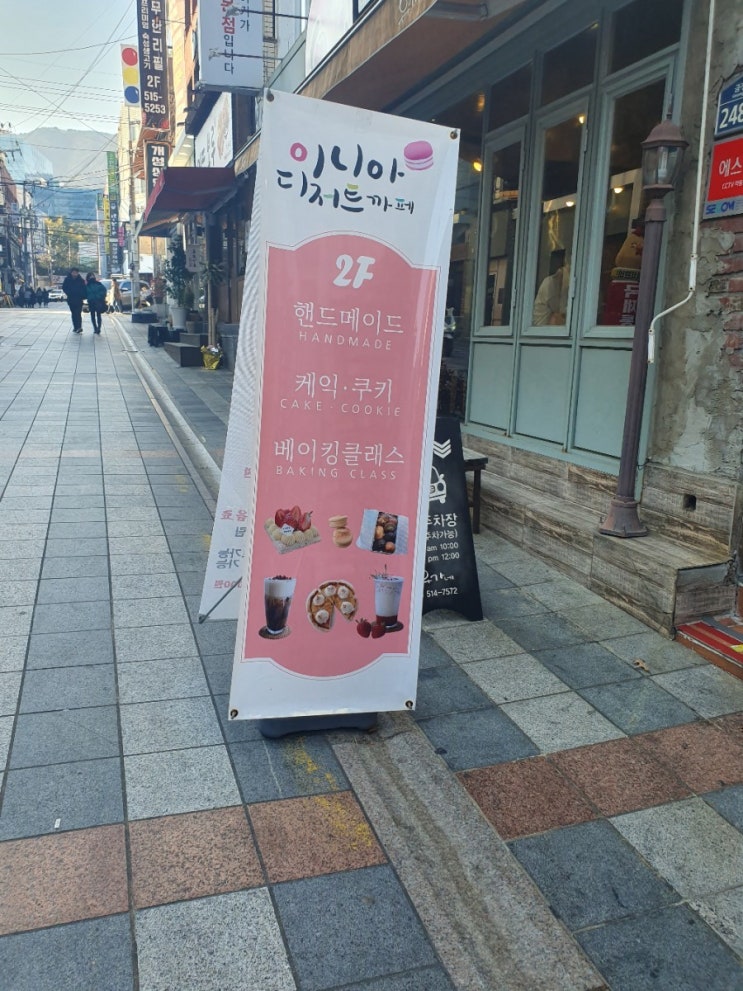  부산대 카페, 이니아 디저트 까페