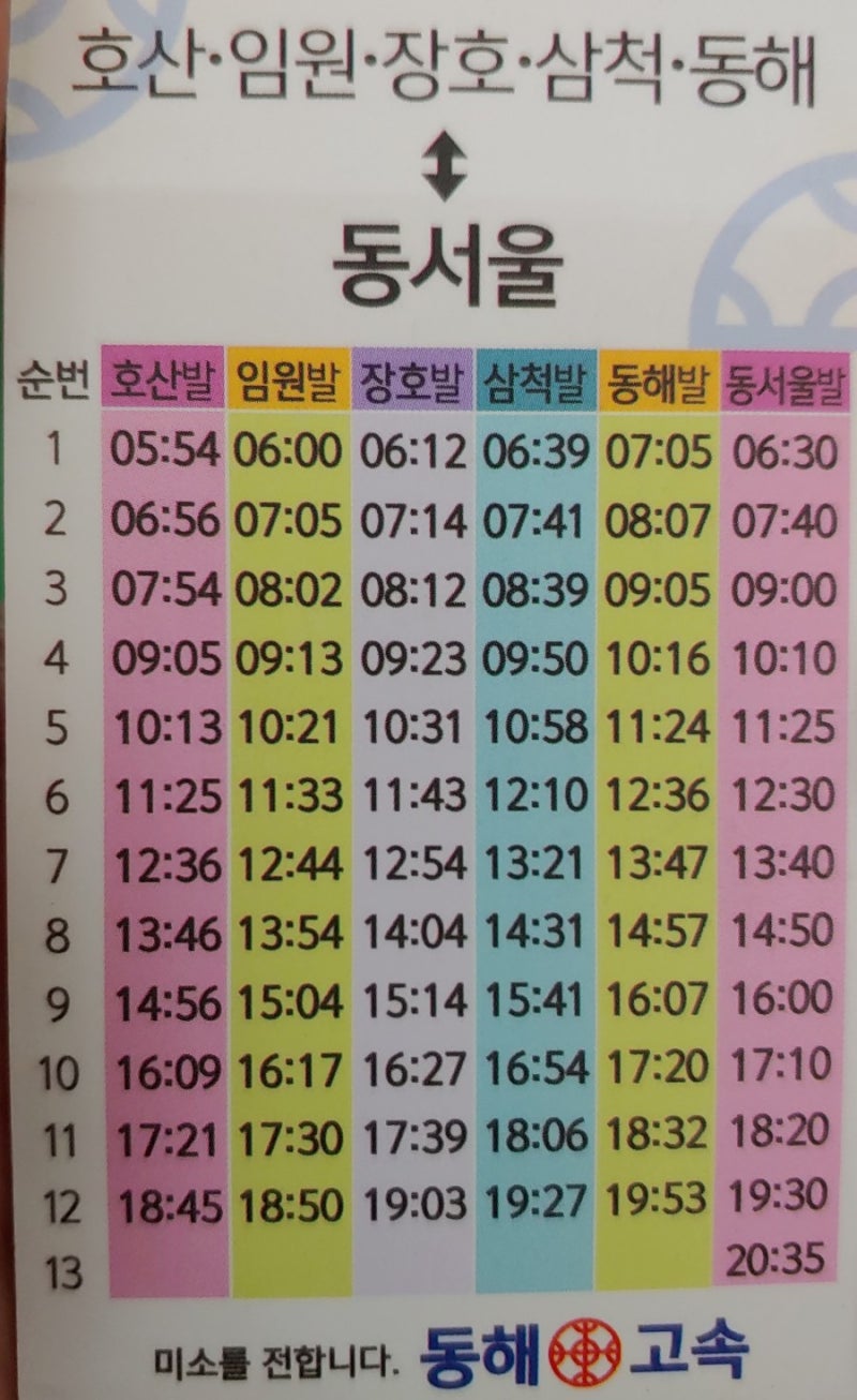 동서울종합버스터미널 버스시간표 및 요금표 : 네이버 블로그