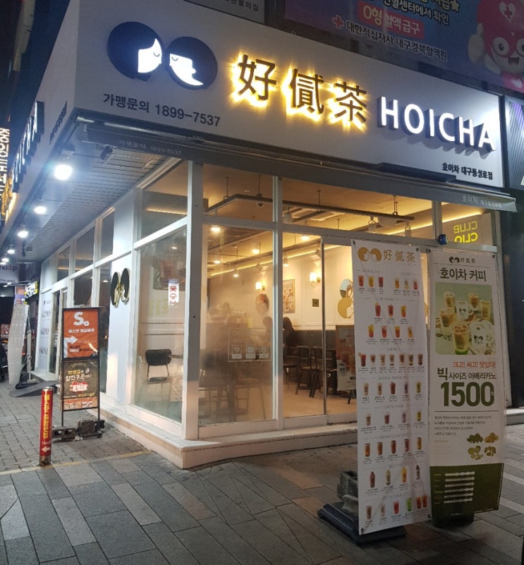  [동성로] 호이차. 저렴하지만 맛있는 버블티