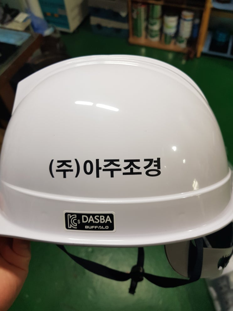  아주조경 안전모