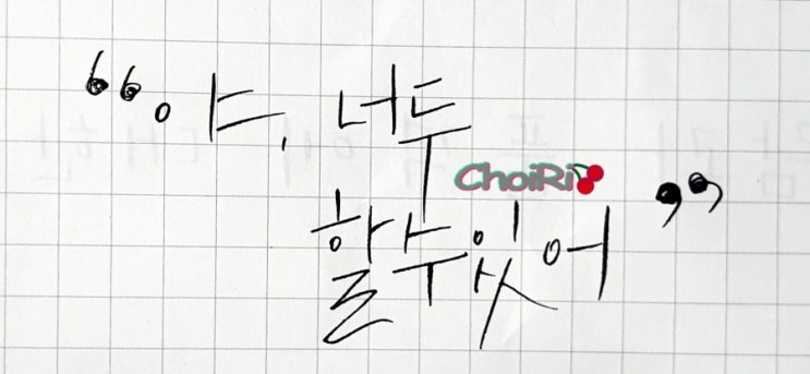  취미 만년필 손글씨 쓰기